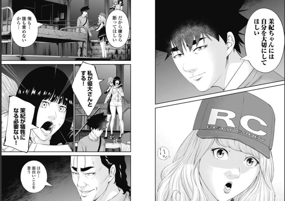 監禁婚～カンキンコン～ 第09巻 Page.56