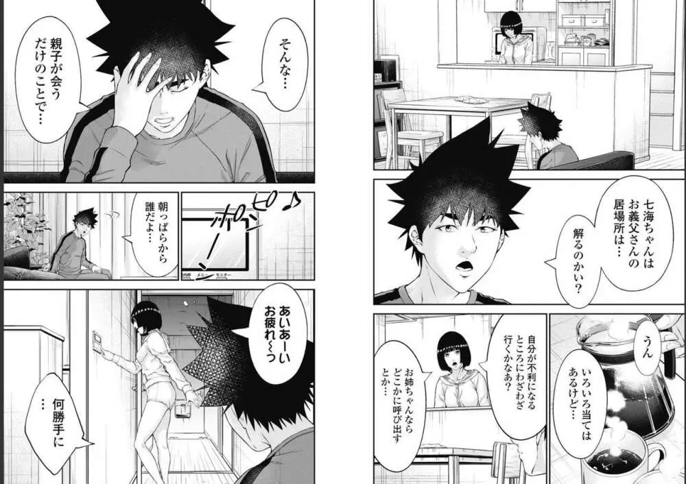 監禁婚～カンキンコン～ 第09巻 Page.6