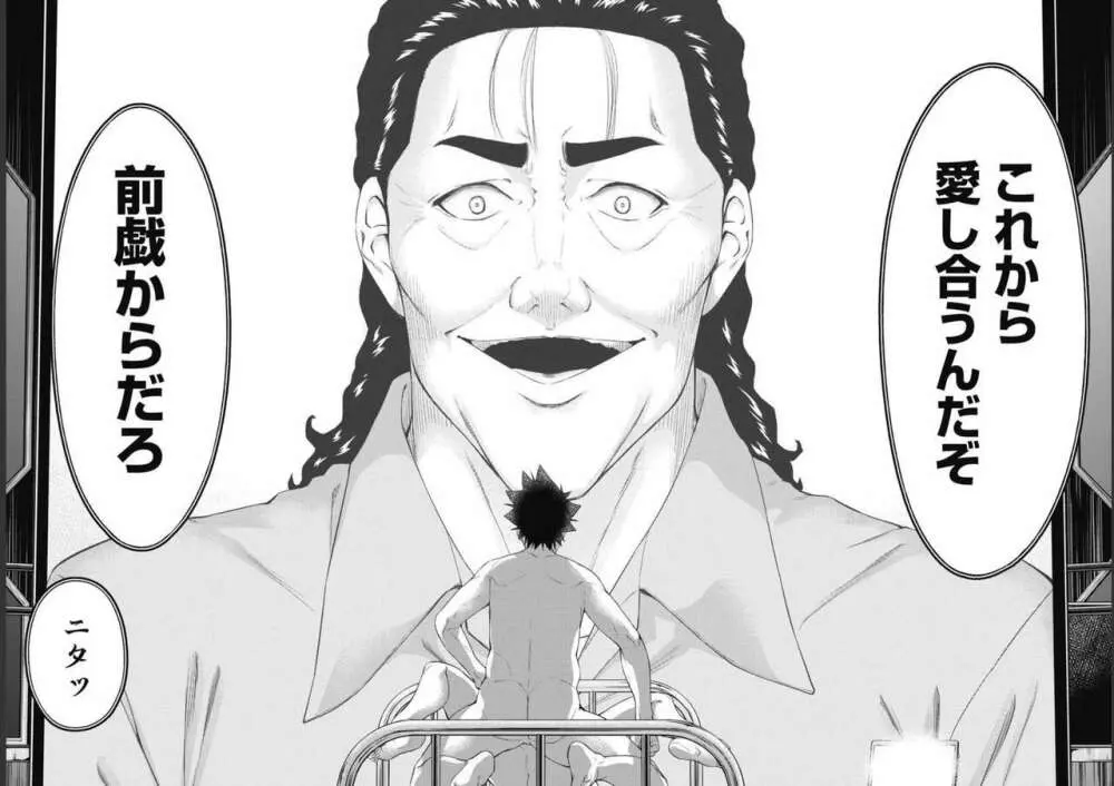 監禁婚～カンキンコン～ 第09巻 Page.63