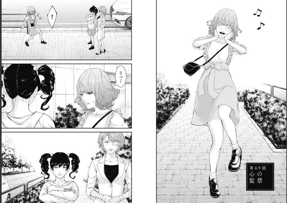 監禁婚～カンキンコン～ 第09巻 Page.66
