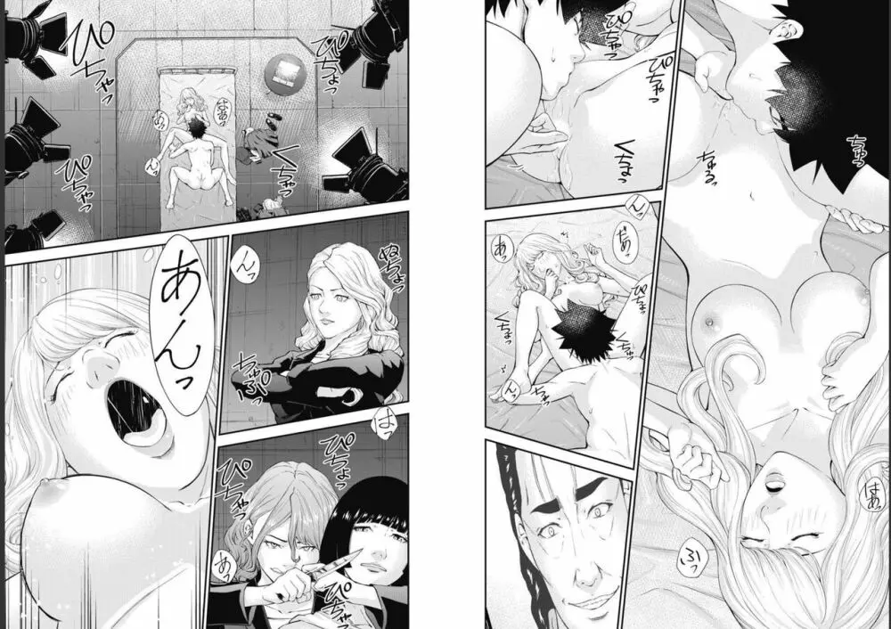 監禁婚～カンキンコン～ 第09巻 Page.72