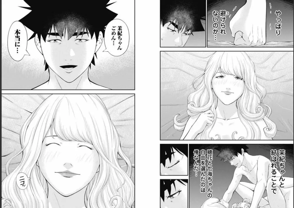監禁婚～カンキンコン～ 第09巻 Page.76