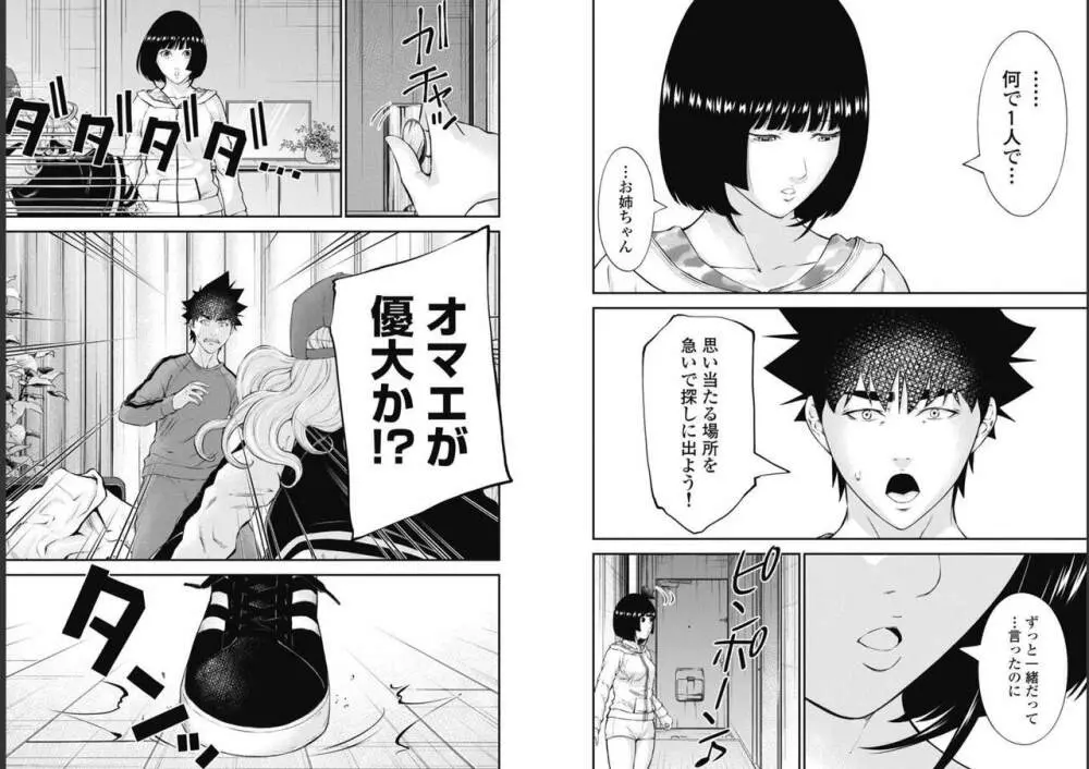 監禁婚～カンキンコン～ 第09巻 Page.8
