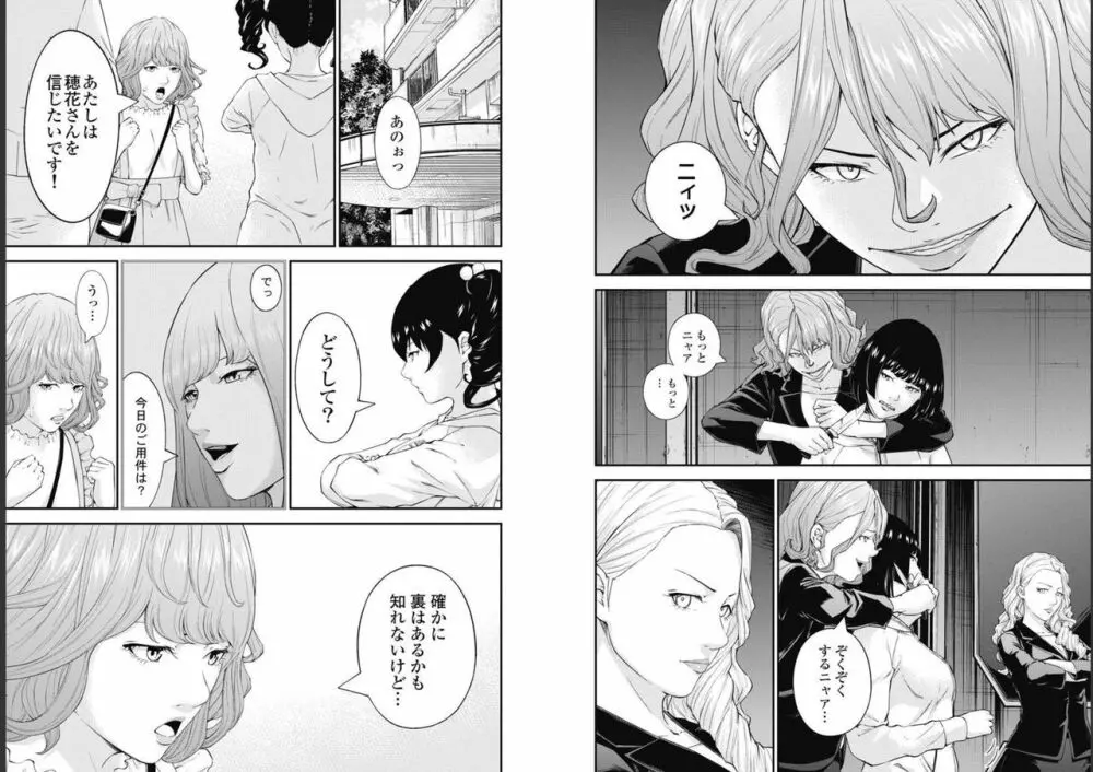 監禁婚～カンキンコン～ 第09巻 Page.83