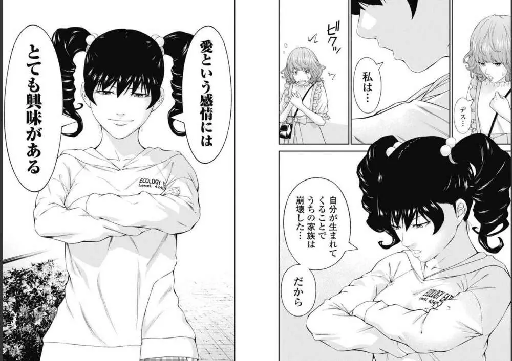 監禁婚～カンキンコン～ 第09巻 Page.85
