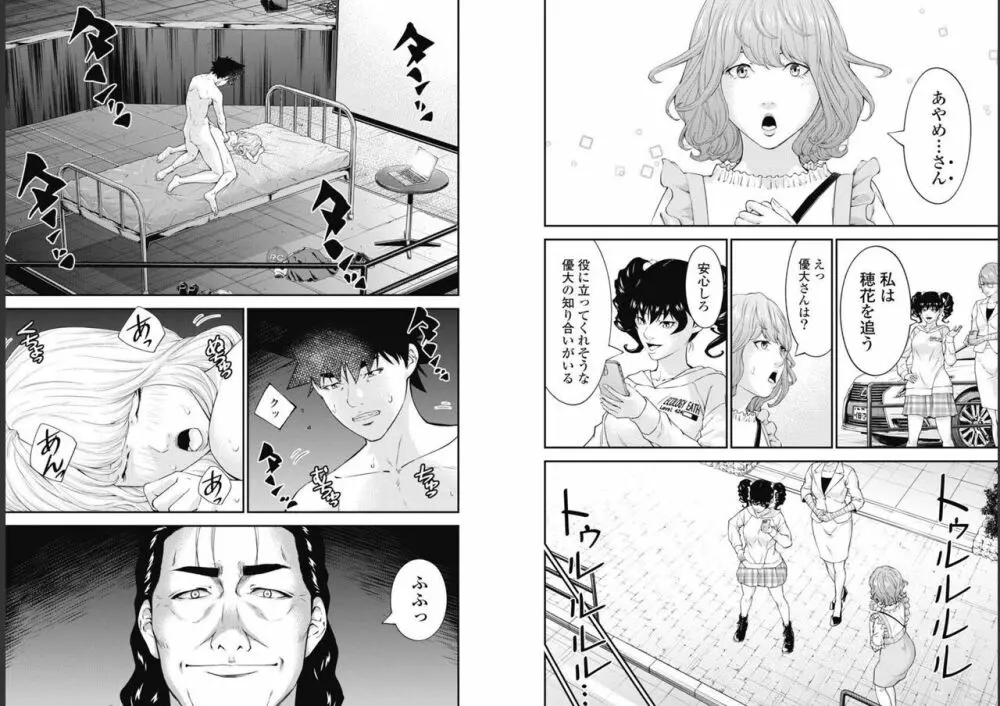 監禁婚～カンキンコン～ 第09巻 Page.86