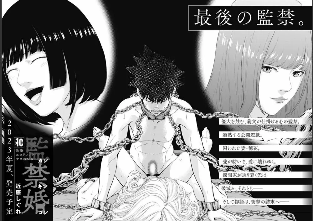 監禁婚～カンキンコン～ 第09巻 Page.91