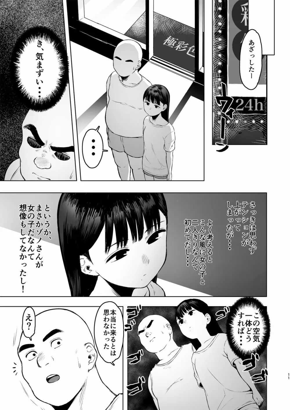 親に捨てられたから、仕方なく身体売ってゲームする。1 Page.11