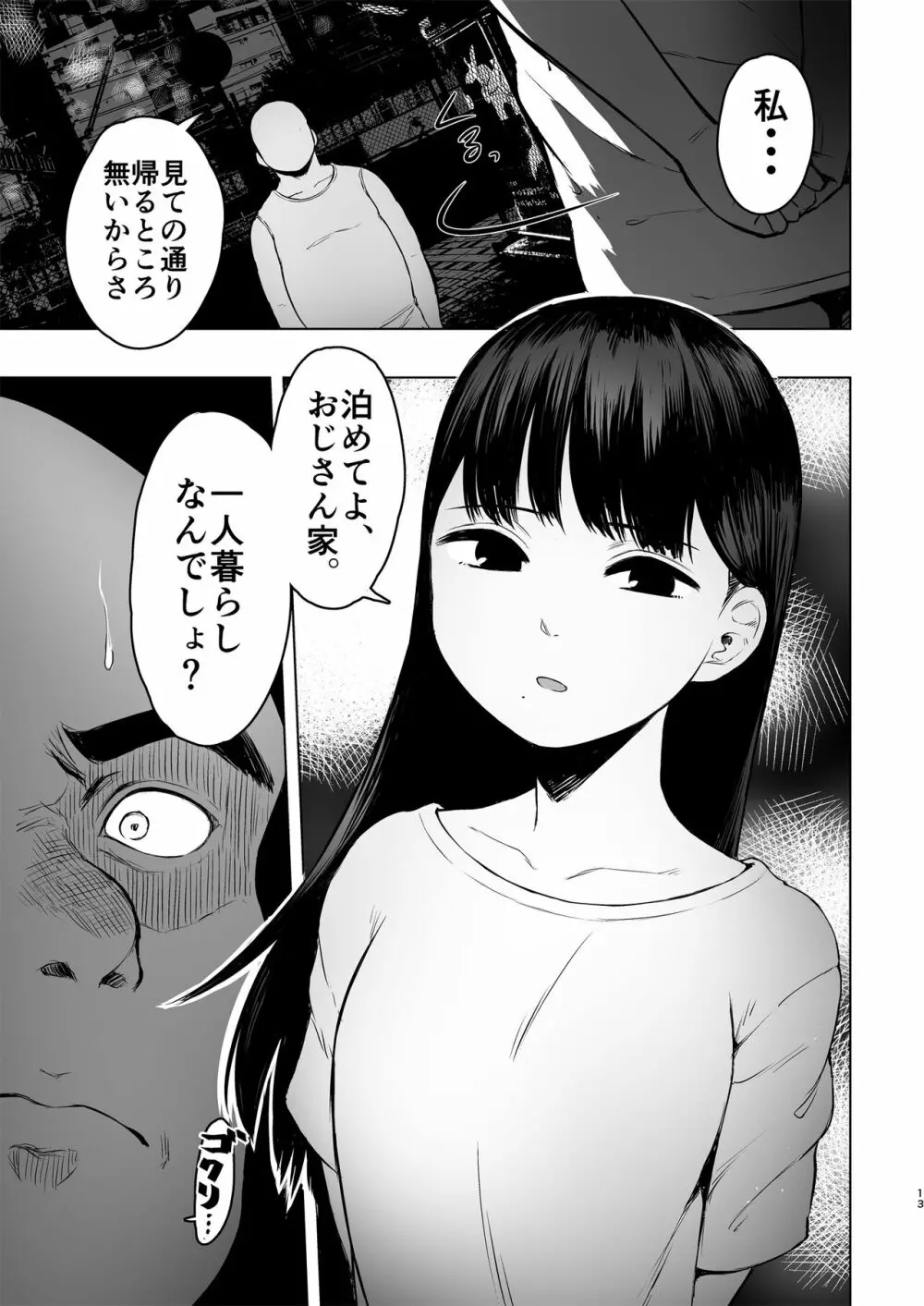 親に捨てられたから、仕方なく身体売ってゲームする。1 Page.13