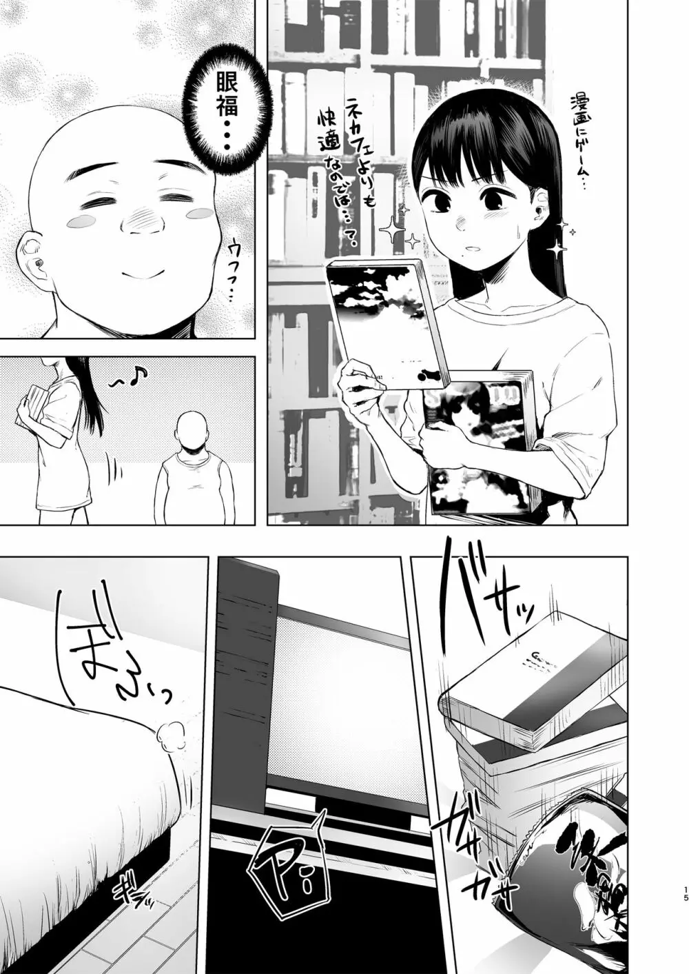 親に捨てられたから、仕方なく身体売ってゲームする。1 Page.15