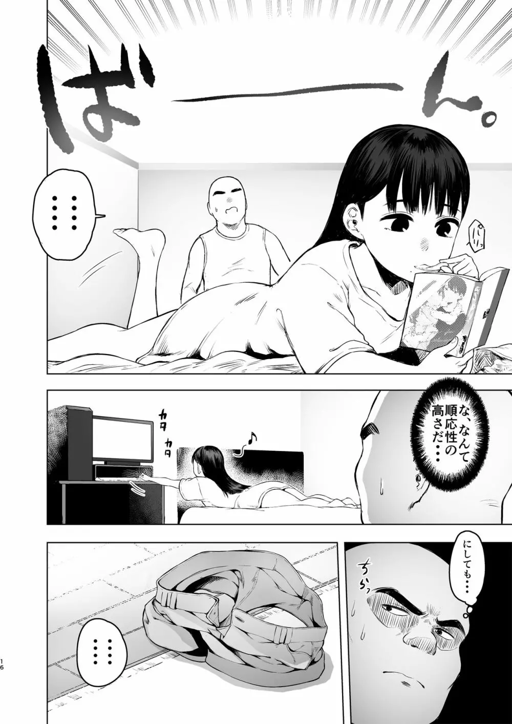 親に捨てられたから、仕方なく身体売ってゲームする。1 Page.16