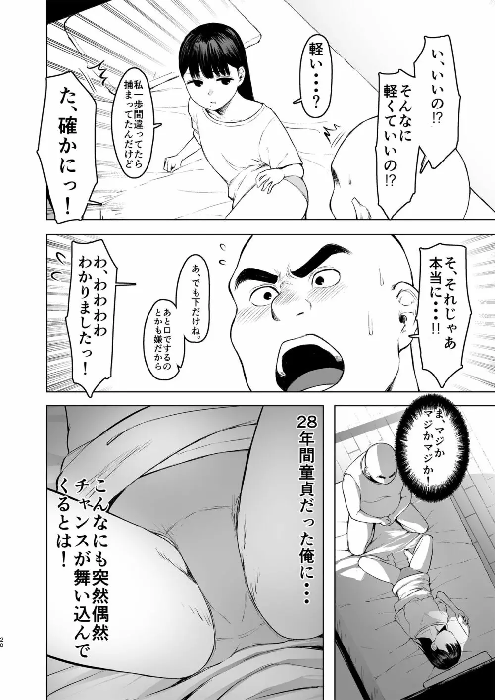 親に捨てられたから、仕方なく身体売ってゲームする。1 Page.20
