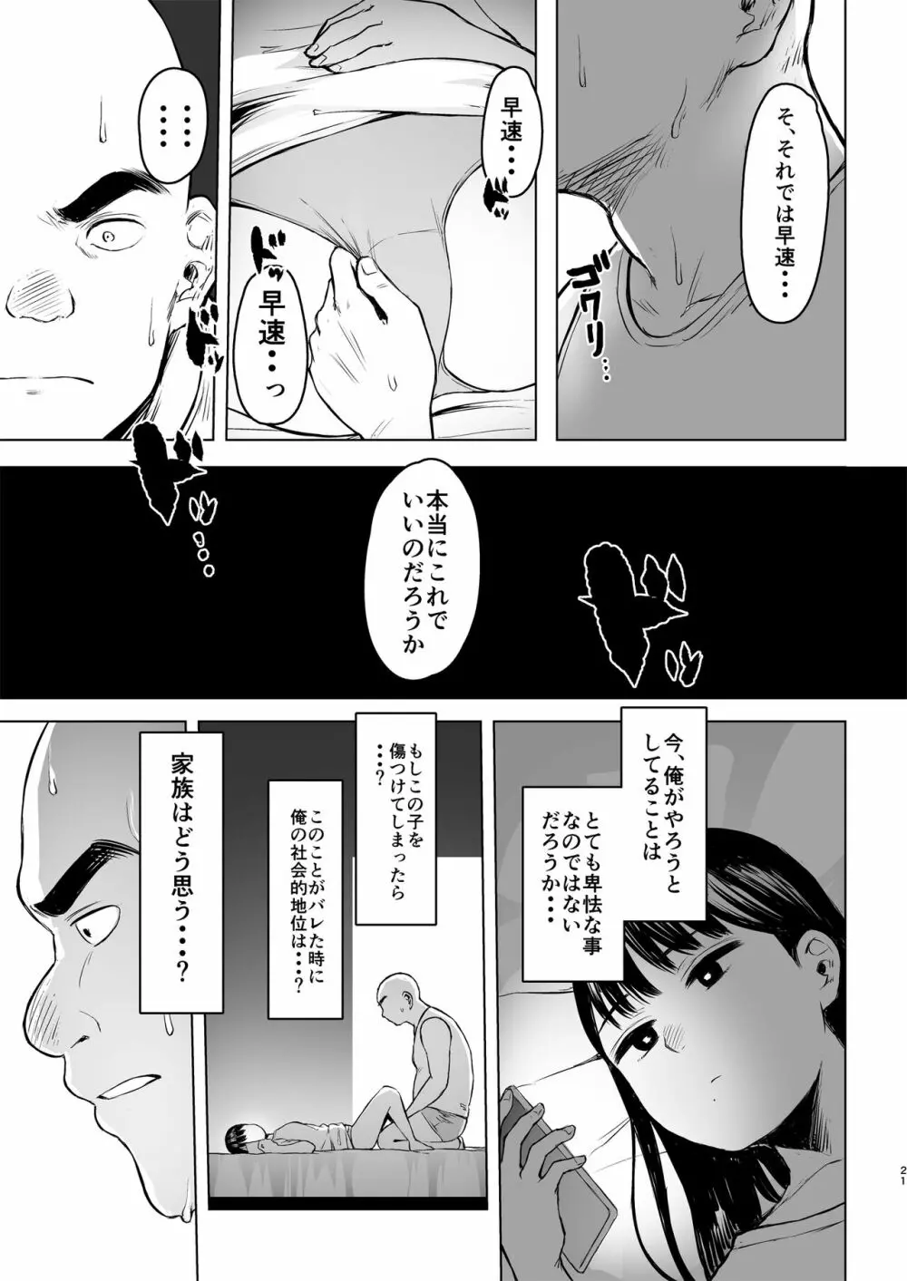 親に捨てられたから、仕方なく身体売ってゲームする。1 Page.21