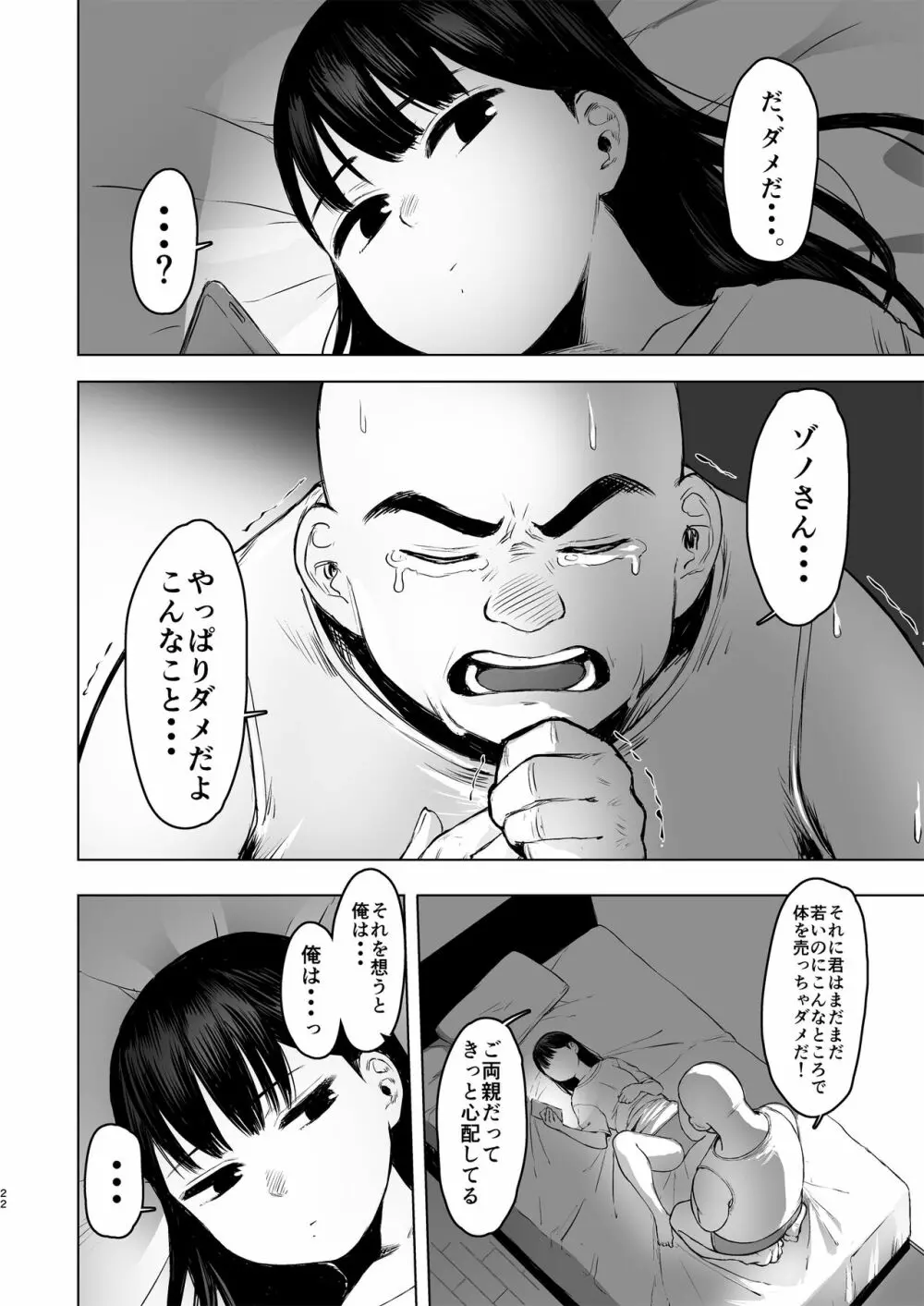 親に捨てられたから、仕方なく身体売ってゲームする。1 Page.22