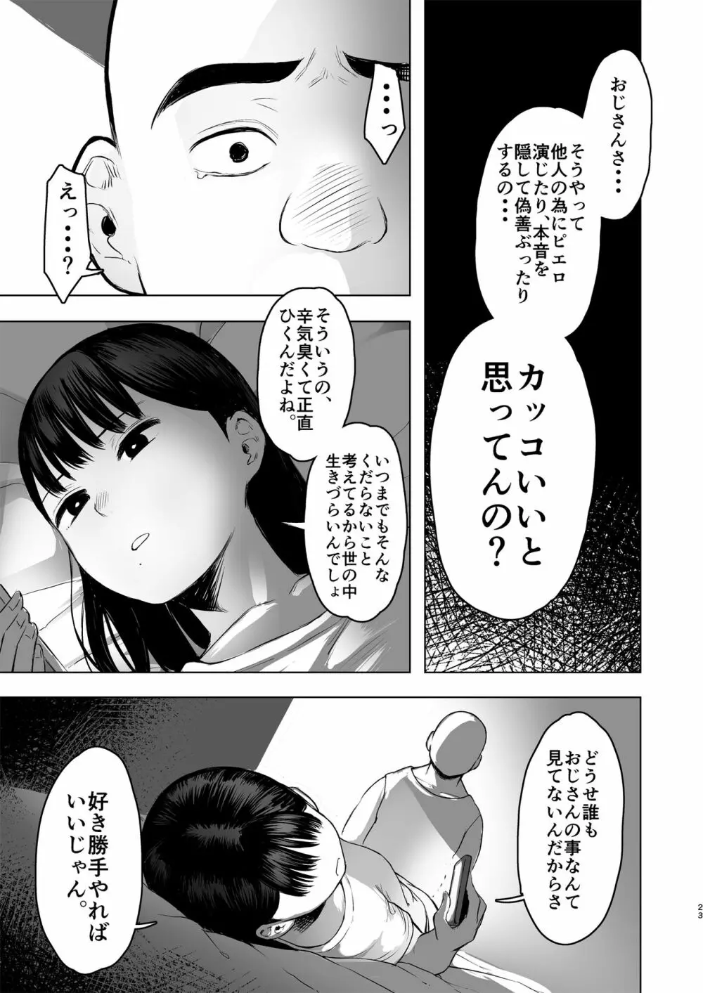 親に捨てられたから、仕方なく身体売ってゲームする。1 Page.23