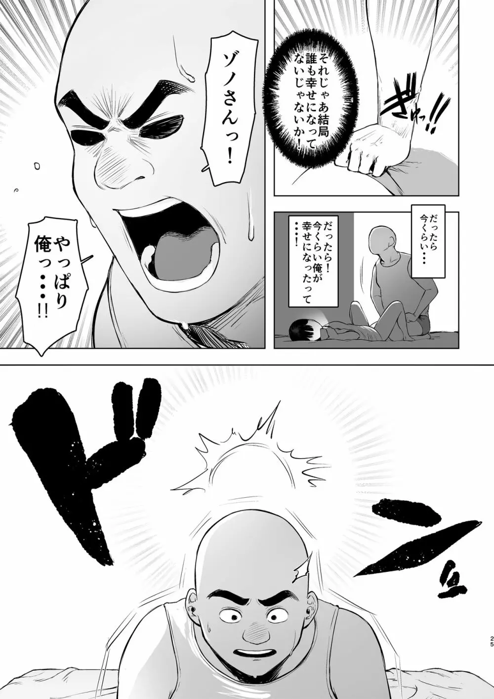 親に捨てられたから、仕方なく身体売ってゲームする。1 Page.25