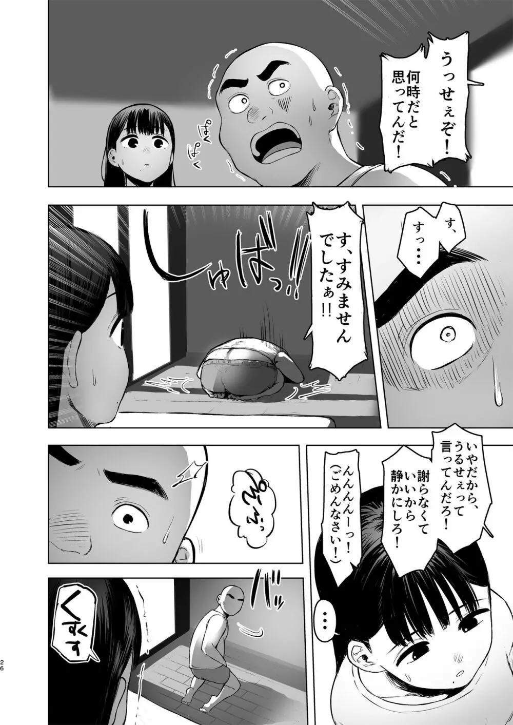親に捨てられたから、仕方なく身体売ってゲームする。1 Page.26