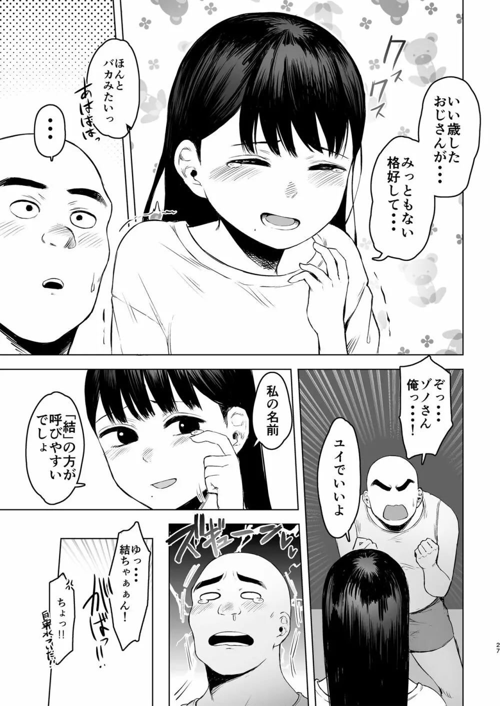 親に捨てられたから、仕方なく身体売ってゲームする。1 Page.27