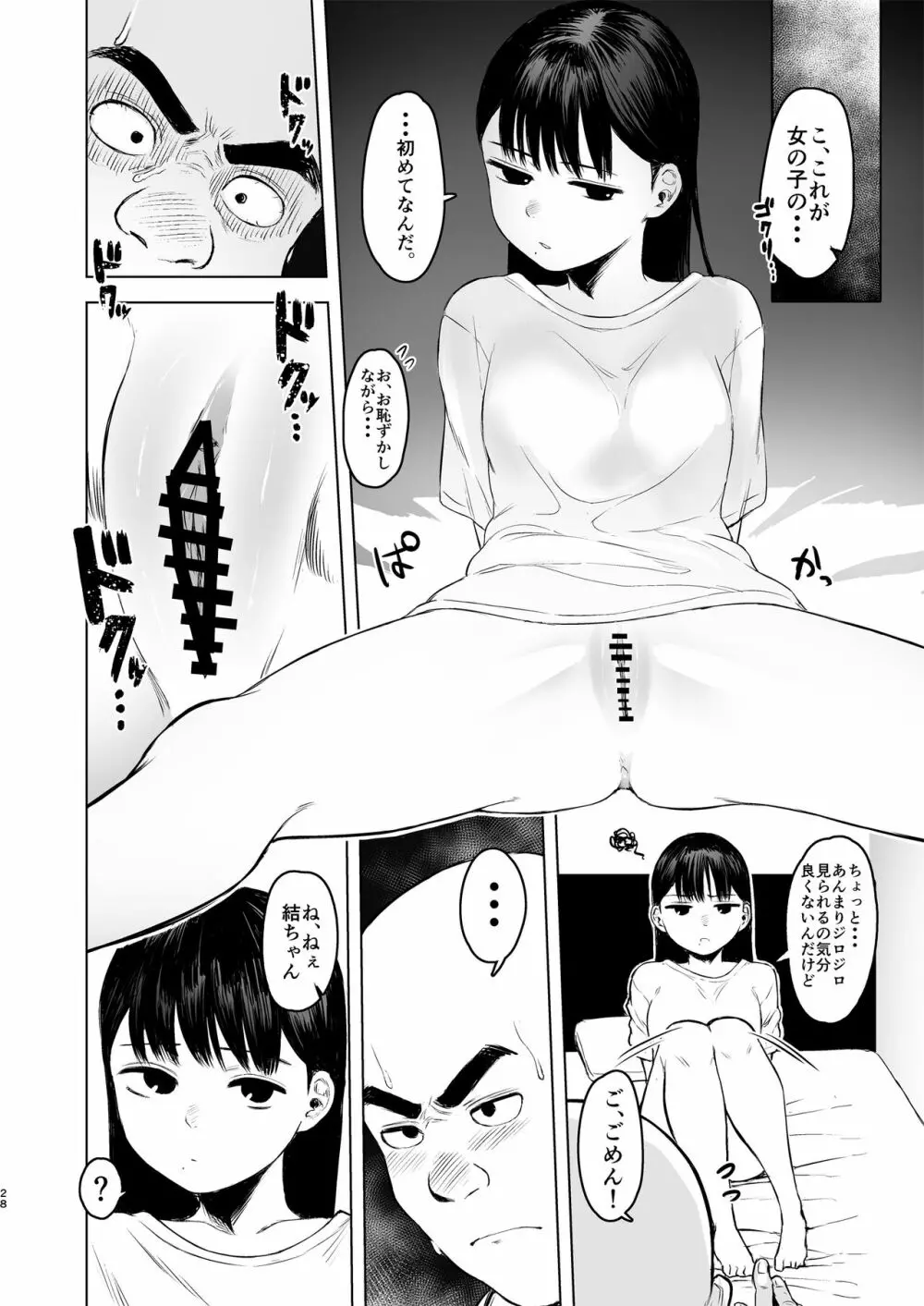 親に捨てられたから、仕方なく身体売ってゲームする。1 Page.28
