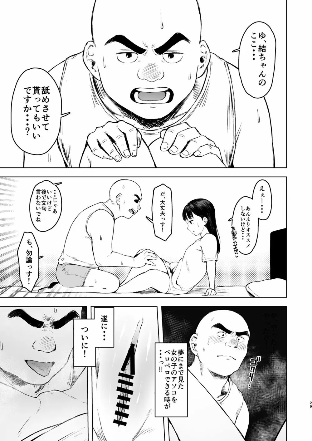 親に捨てられたから、仕方なく身体売ってゲームする。1 Page.29