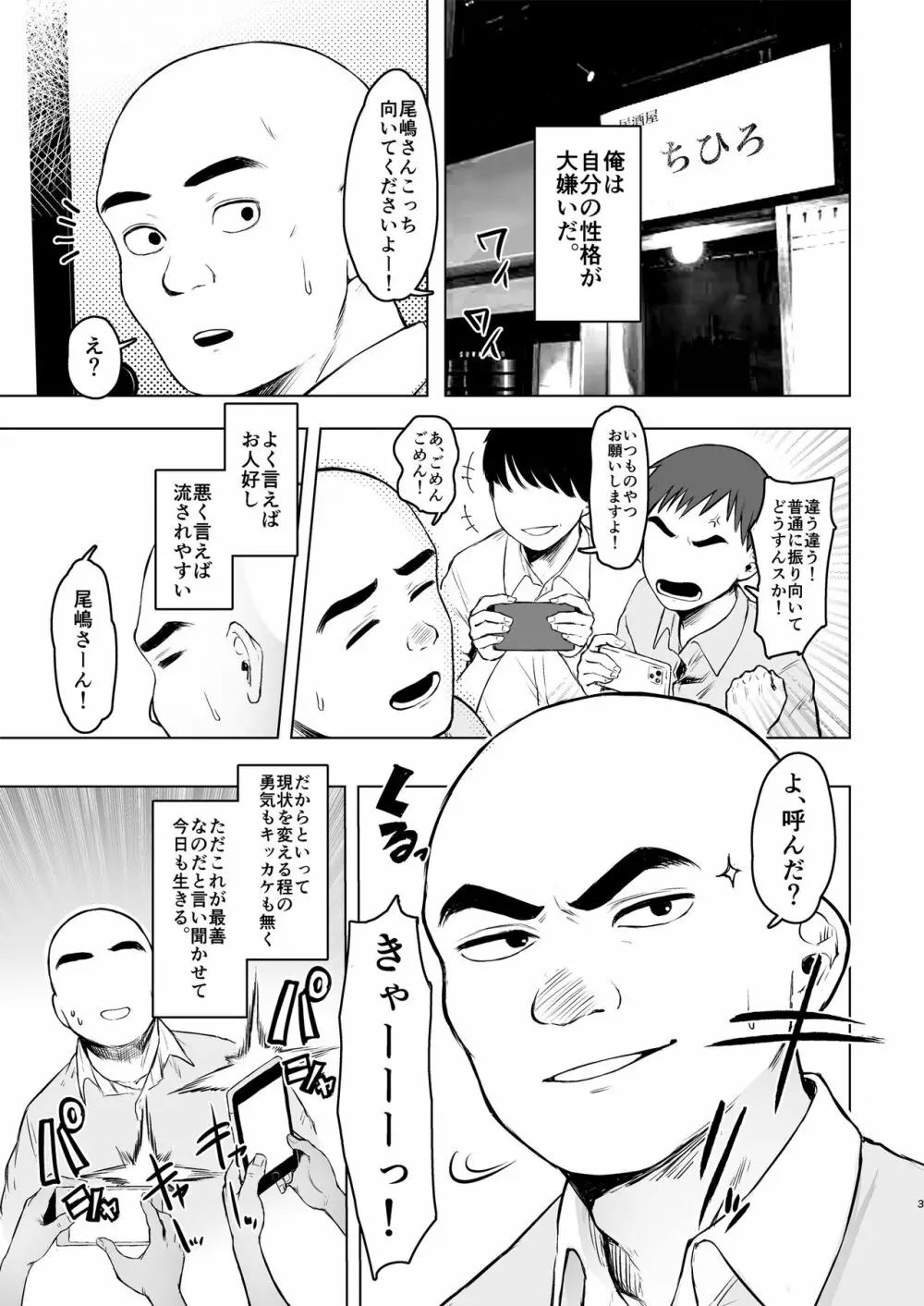 親に捨てられたから、仕方なく身体売ってゲームする。1 Page.3