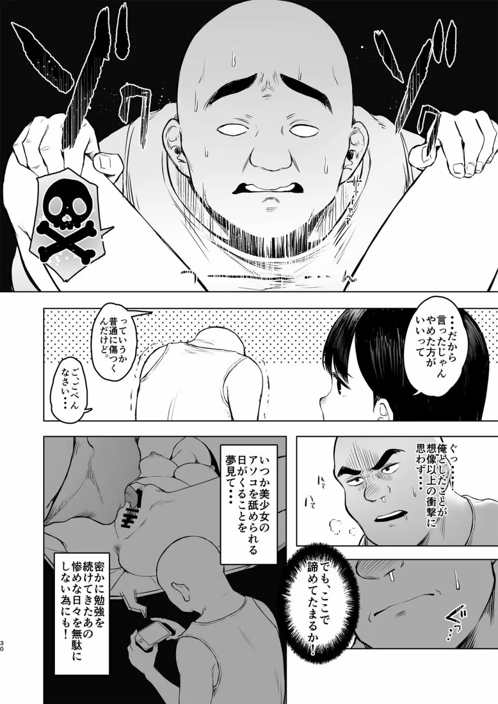 親に捨てられたから、仕方なく身体売ってゲームする。1 Page.30