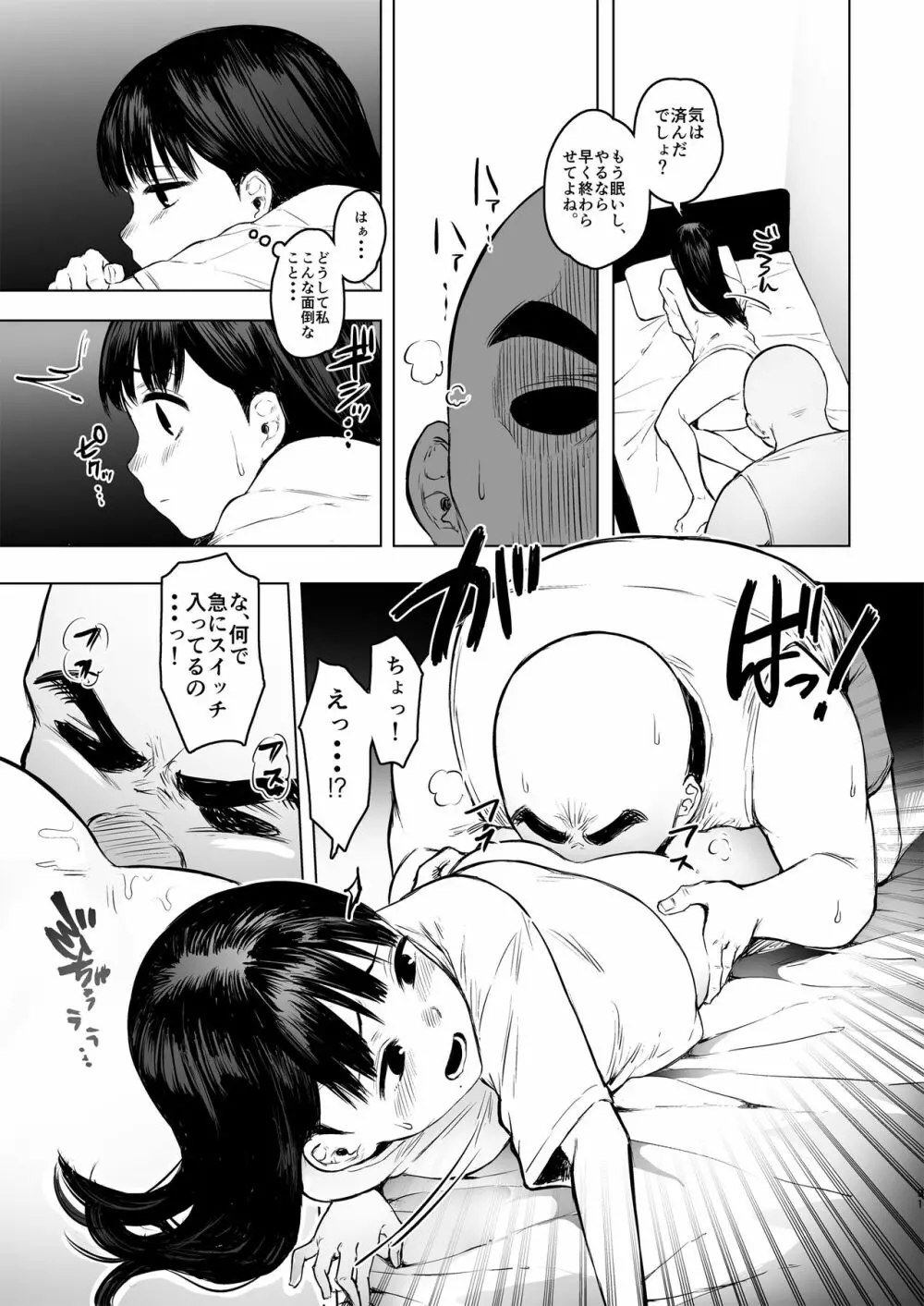 親に捨てられたから、仕方なく身体売ってゲームする。1 Page.31