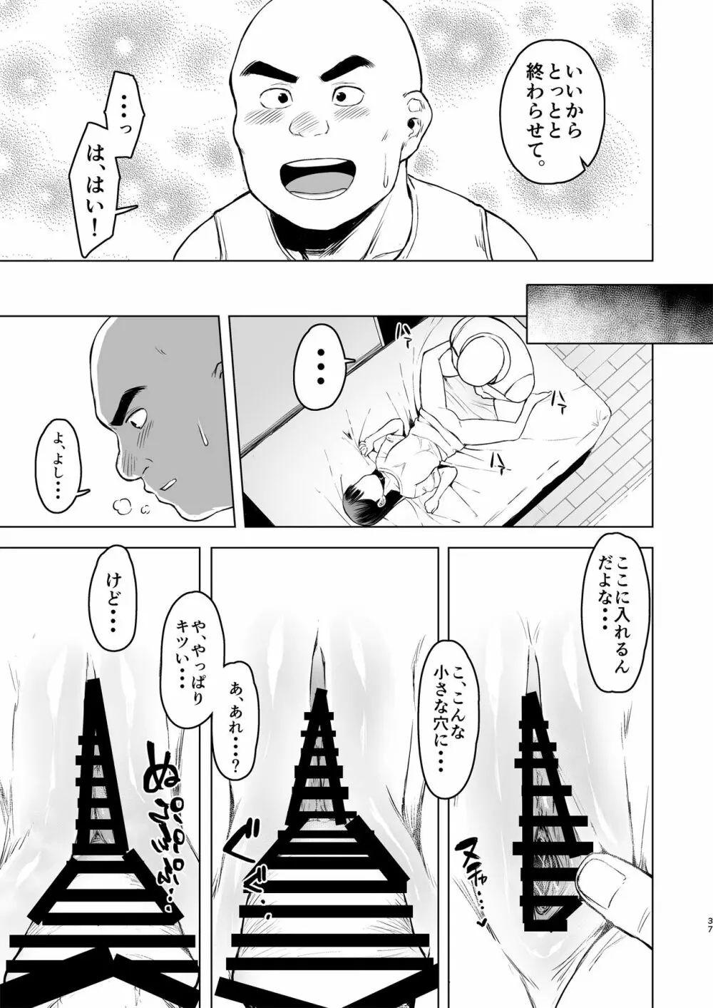 親に捨てられたから、仕方なく身体売ってゲームする。1 Page.37