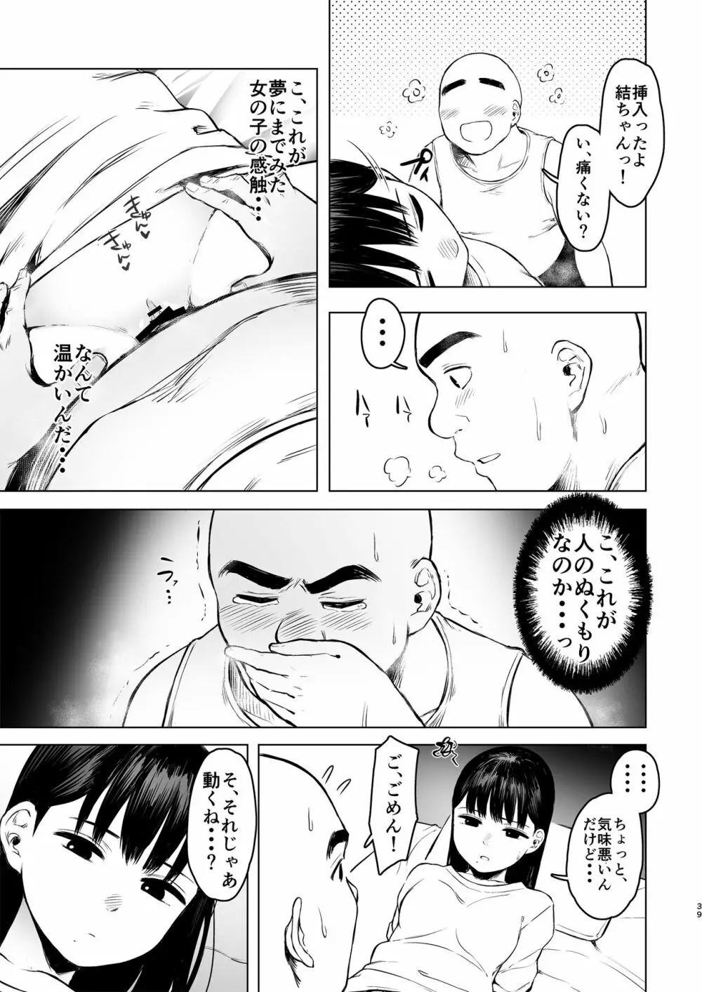 親に捨てられたから、仕方なく身体売ってゲームする。1 Page.39