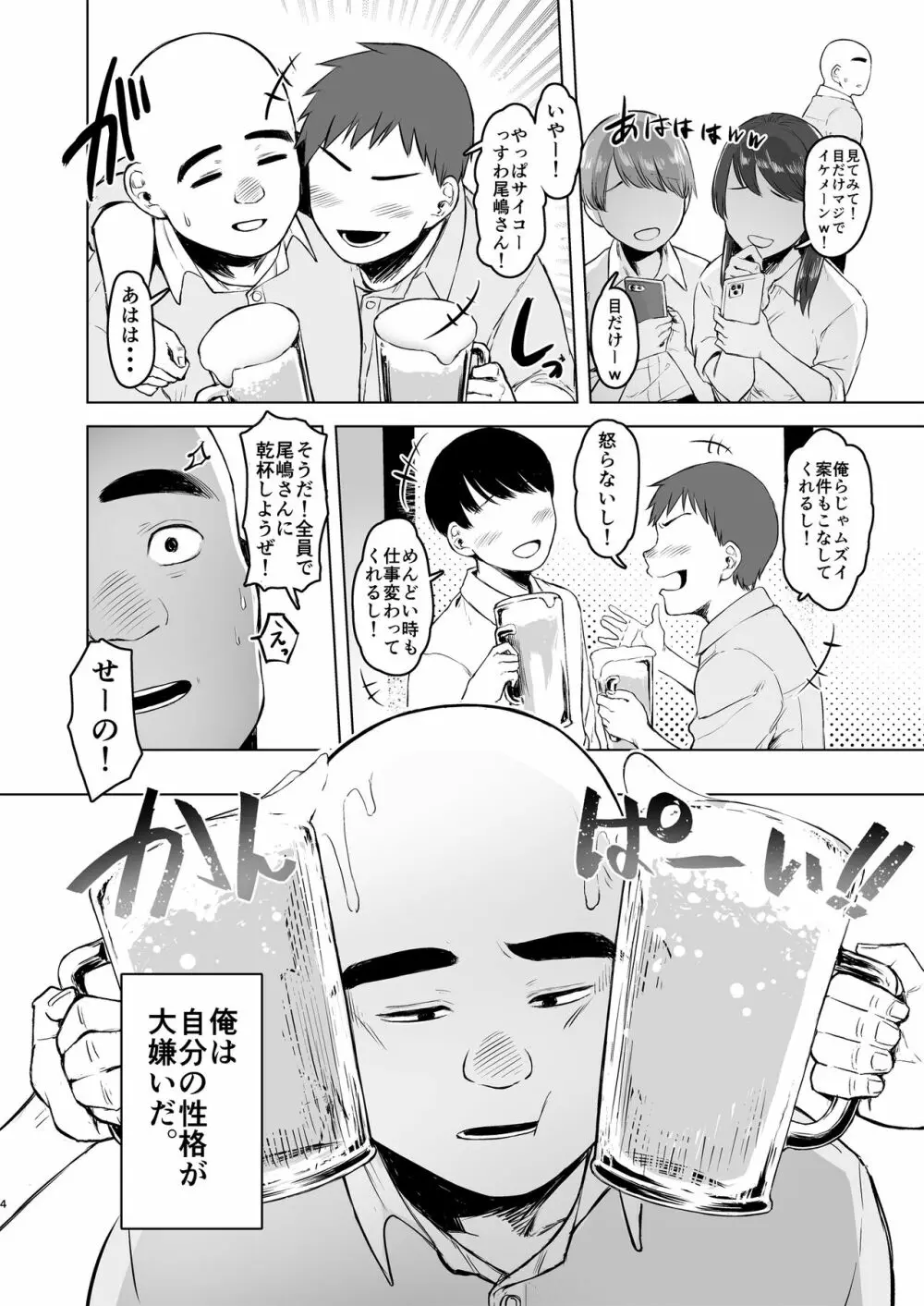 親に捨てられたから、仕方なく身体売ってゲームする。1 Page.4