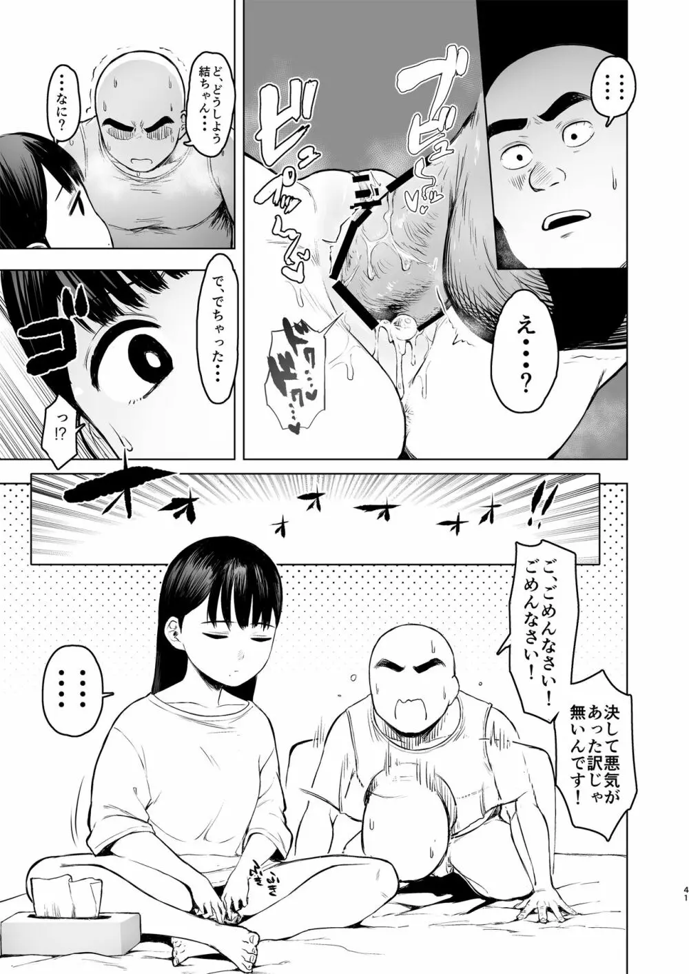 親に捨てられたから、仕方なく身体売ってゲームする。1 Page.41