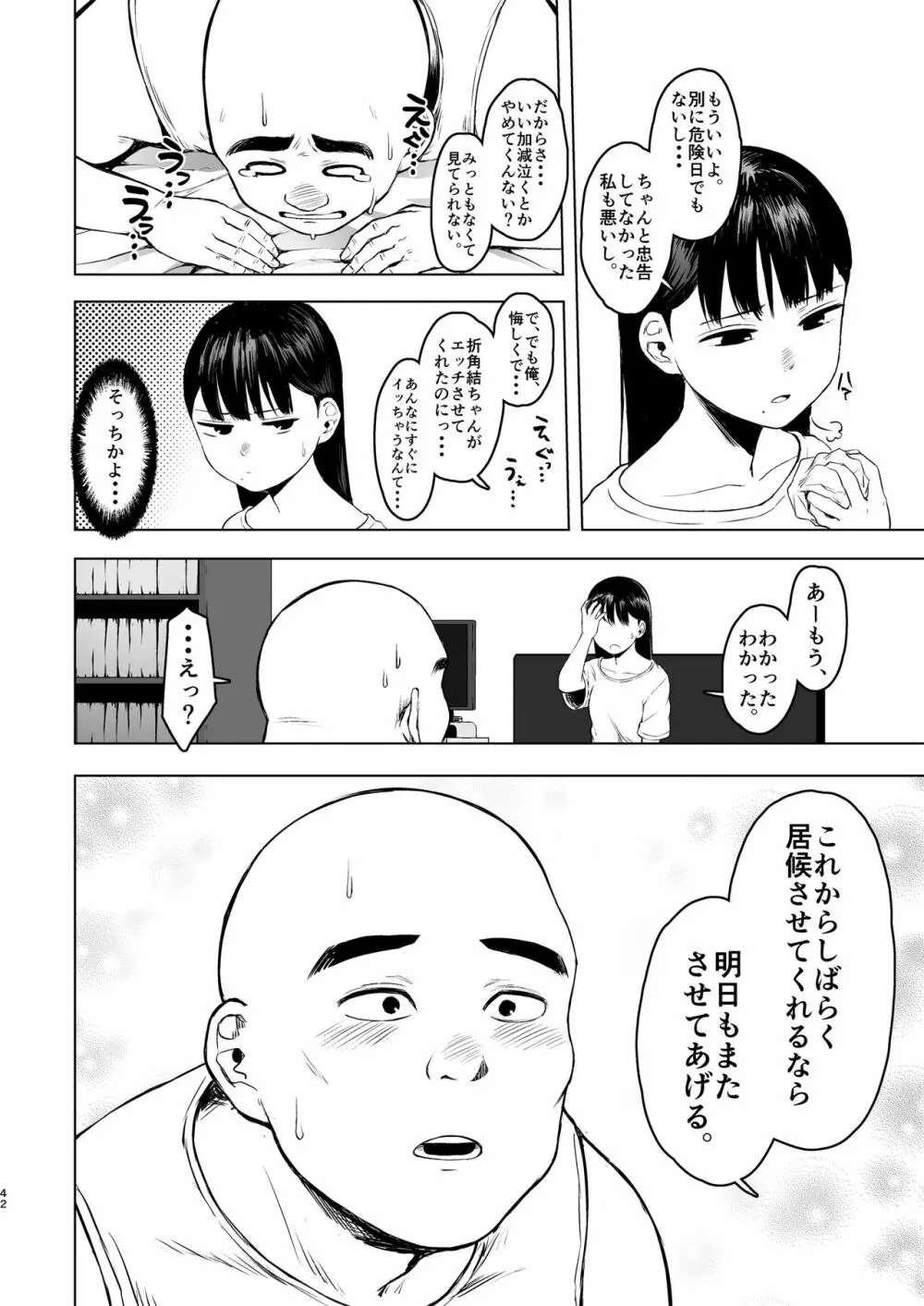 親に捨てられたから、仕方なく身体売ってゲームする。1 Page.42