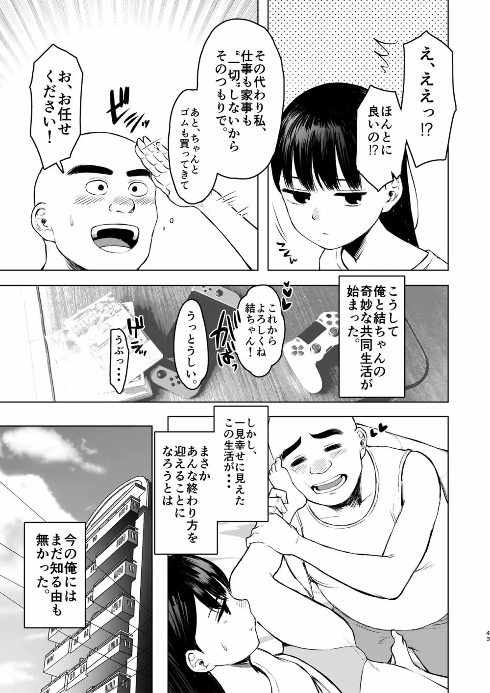 親に捨てられたから、仕方なく身体売ってゲームする。1 Page.43