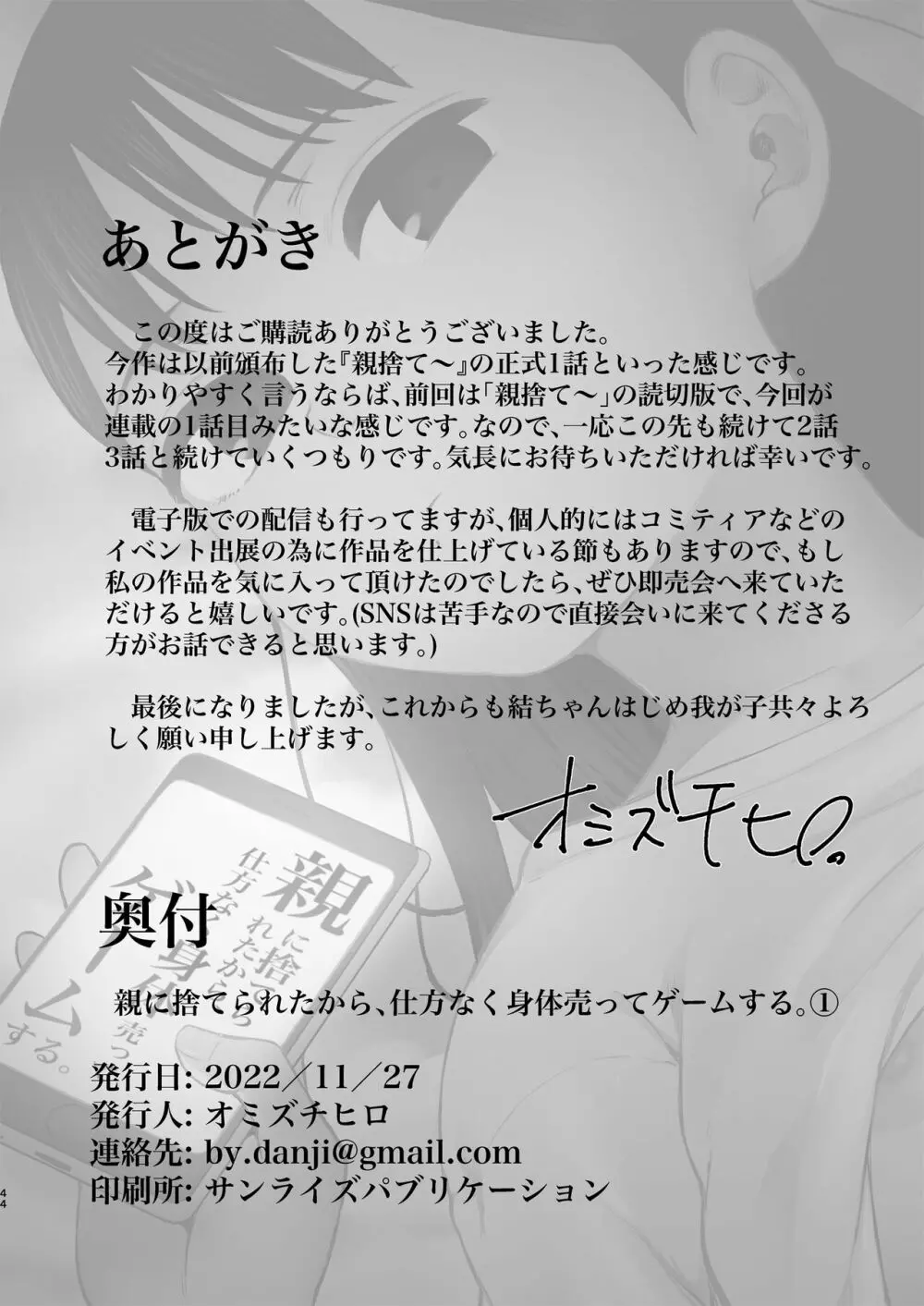 親に捨てられたから、仕方なく身体売ってゲームする。1 Page.44