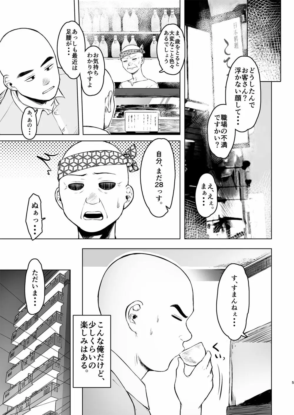 親に捨てられたから、仕方なく身体売ってゲームする。1 Page.5