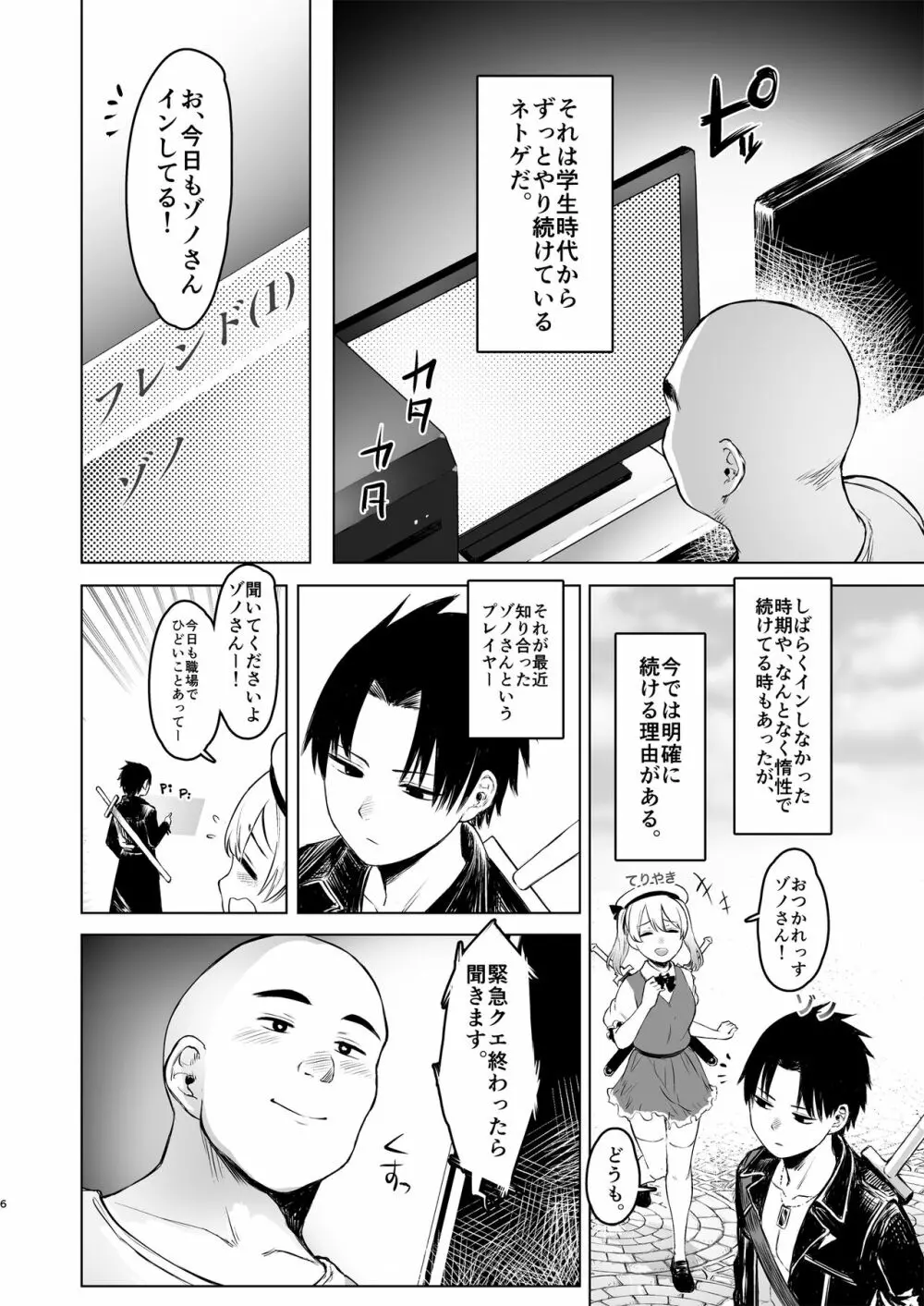 親に捨てられたから、仕方なく身体売ってゲームする。1 Page.6