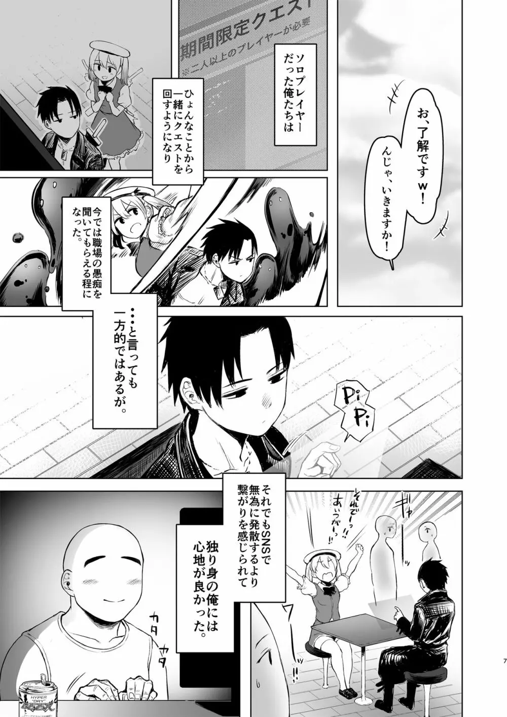 親に捨てられたから、仕方なく身体売ってゲームする。1 Page.7