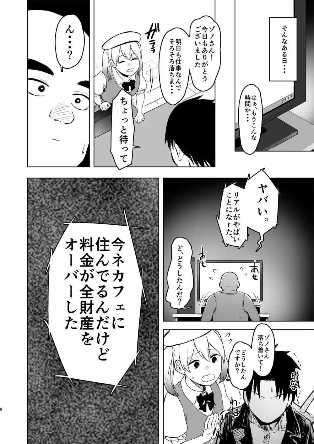 親に捨てられたから、仕方なく身体売ってゲームする。1 Page.8