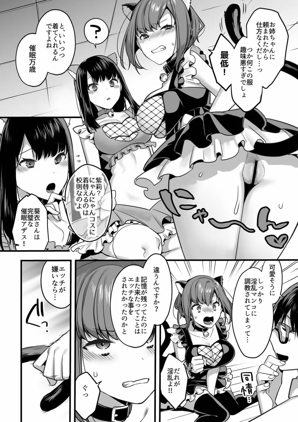 双子って催眠術にかかるのも同時なんですか? Page.31
