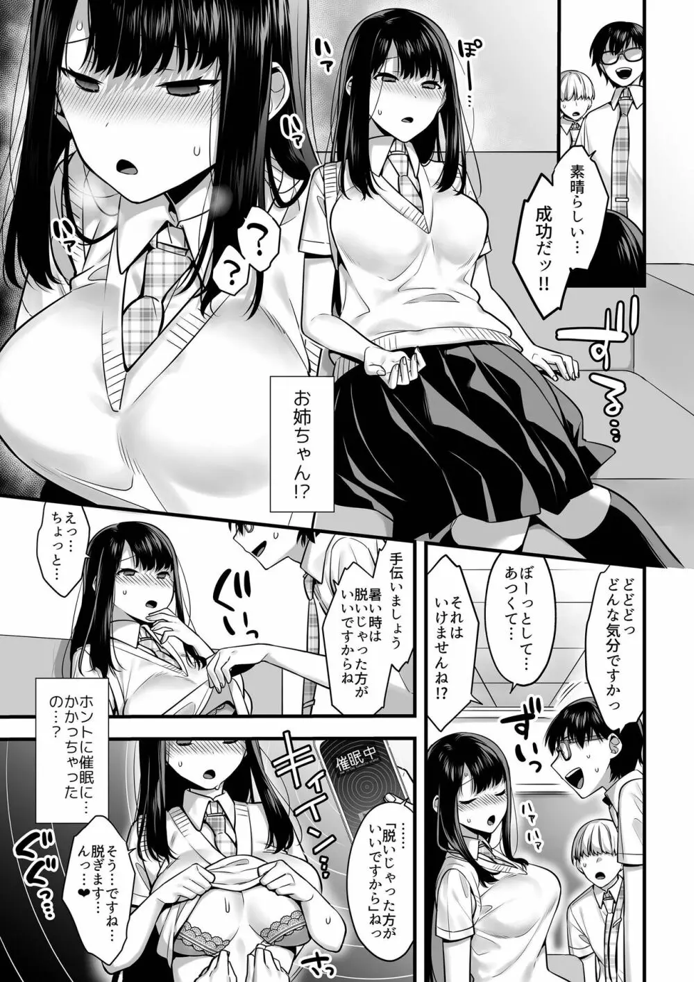 双子って催眠術にかかるのも同時なんですか? Page.8