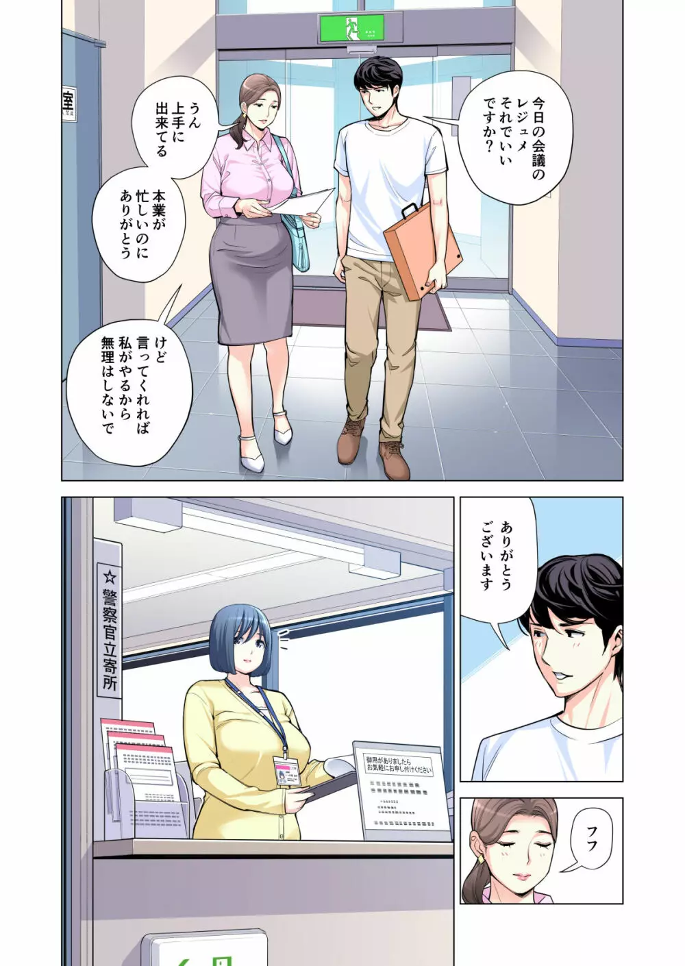 自治会の人妻はとてもHでした。2 地区センター職員 中原恵子編 (フルカラー版) Page.11
