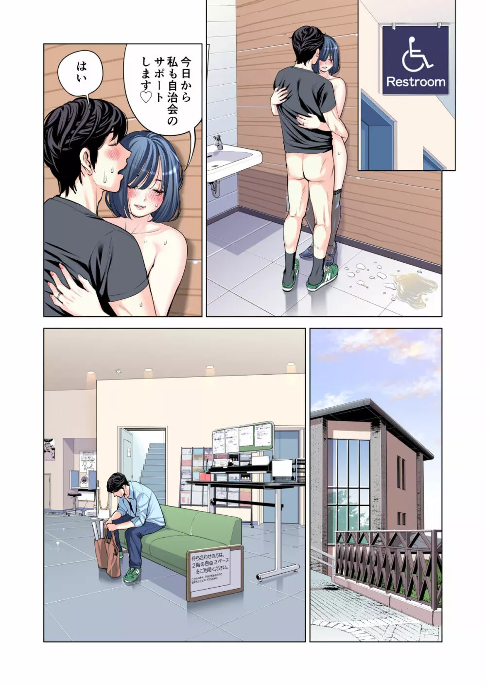 自治会の人妻はとてもHでした。2 地区センター職員 中原恵子編 (フルカラー版) Page.110