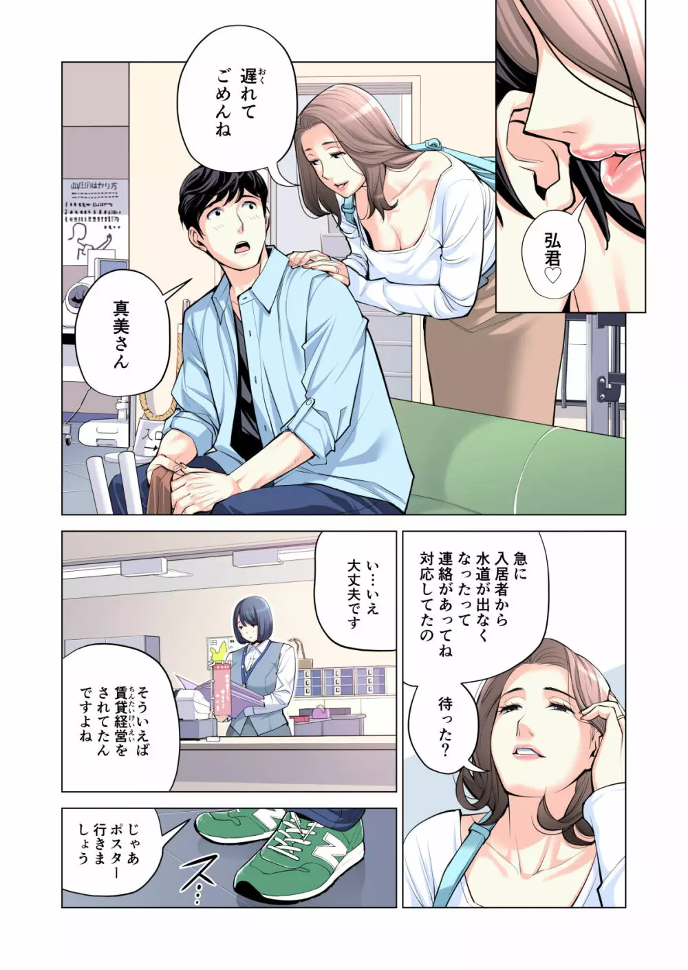 自治会の人妻はとてもHでした。2 地区センター職員 中原恵子編 (フルカラー版) Page.111