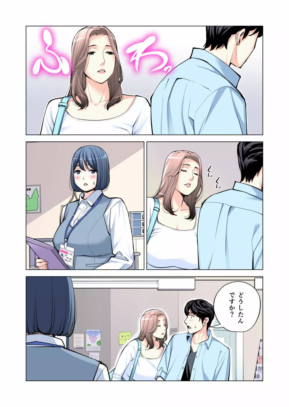 自治会の人妻はとてもHでした。2 地区センター職員 中原恵子編 (フルカラー版) Page.112