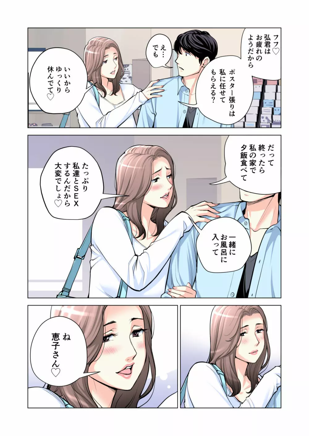 自治会の人妻はとてもHでした。2 地区センター職員 中原恵子編 (フルカラー版) Page.113