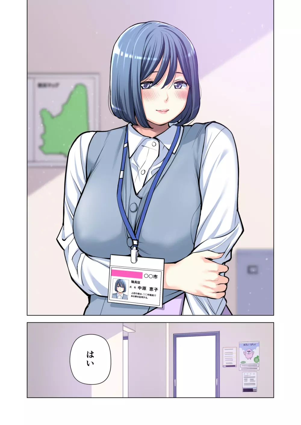 自治会の人妻はとてもHでした。2 地区センター職員 中原恵子編 (フルカラー版) Page.114