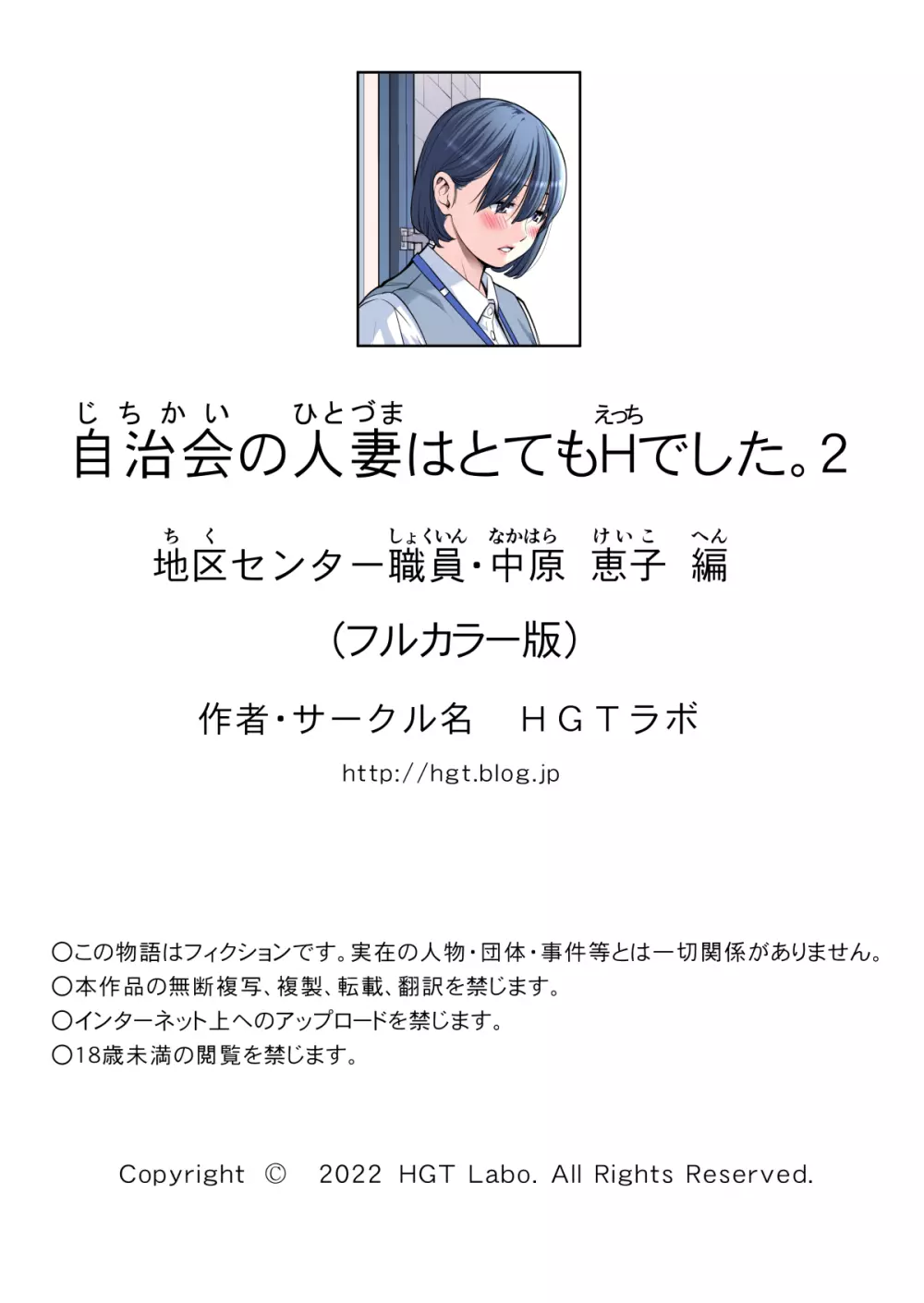自治会の人妻はとてもHでした。2 地区センター職員 中原恵子編 (フルカラー版) Page.119