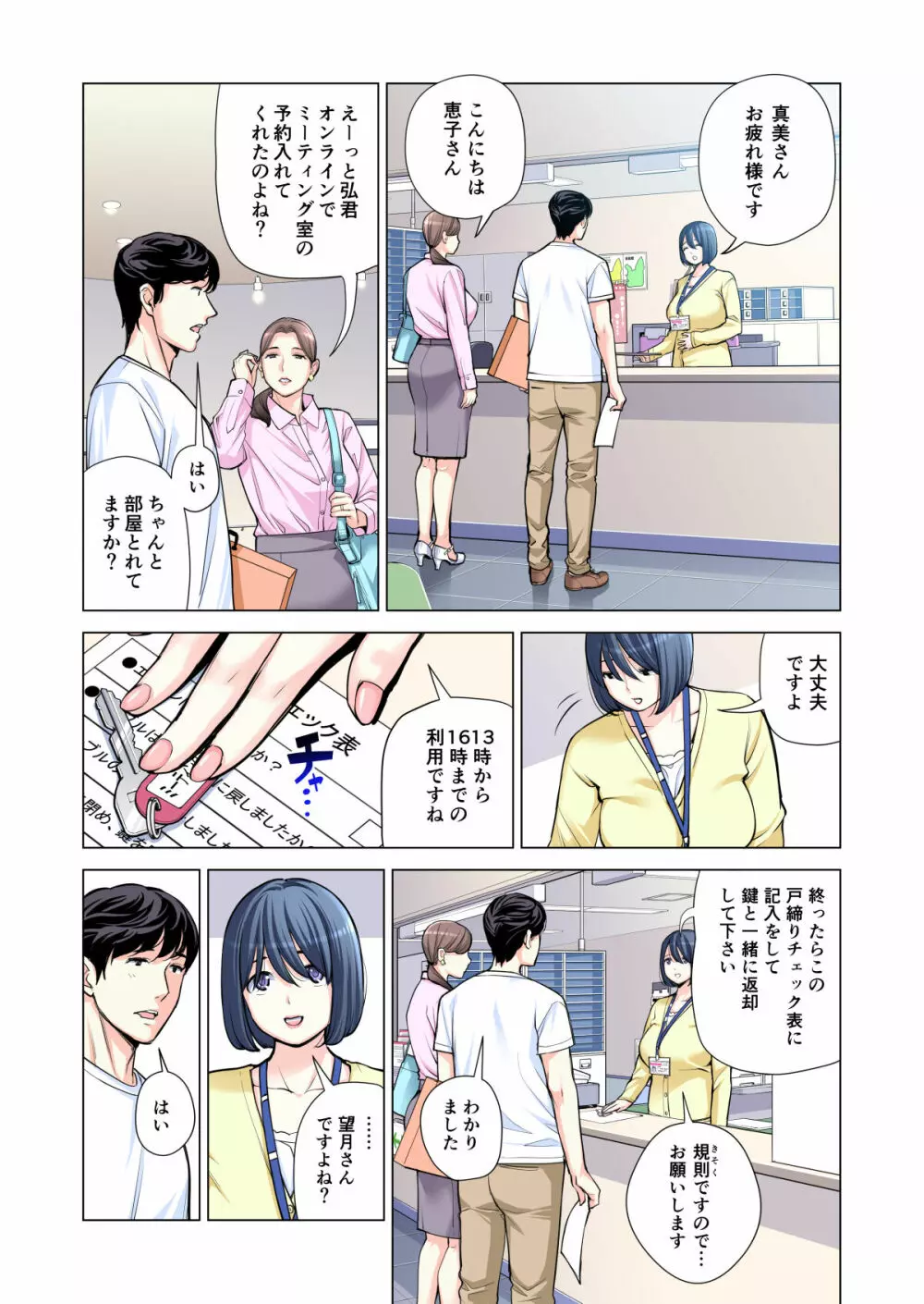 自治会の人妻はとてもHでした。2 地区センター職員 中原恵子編 (フルカラー版) Page.12