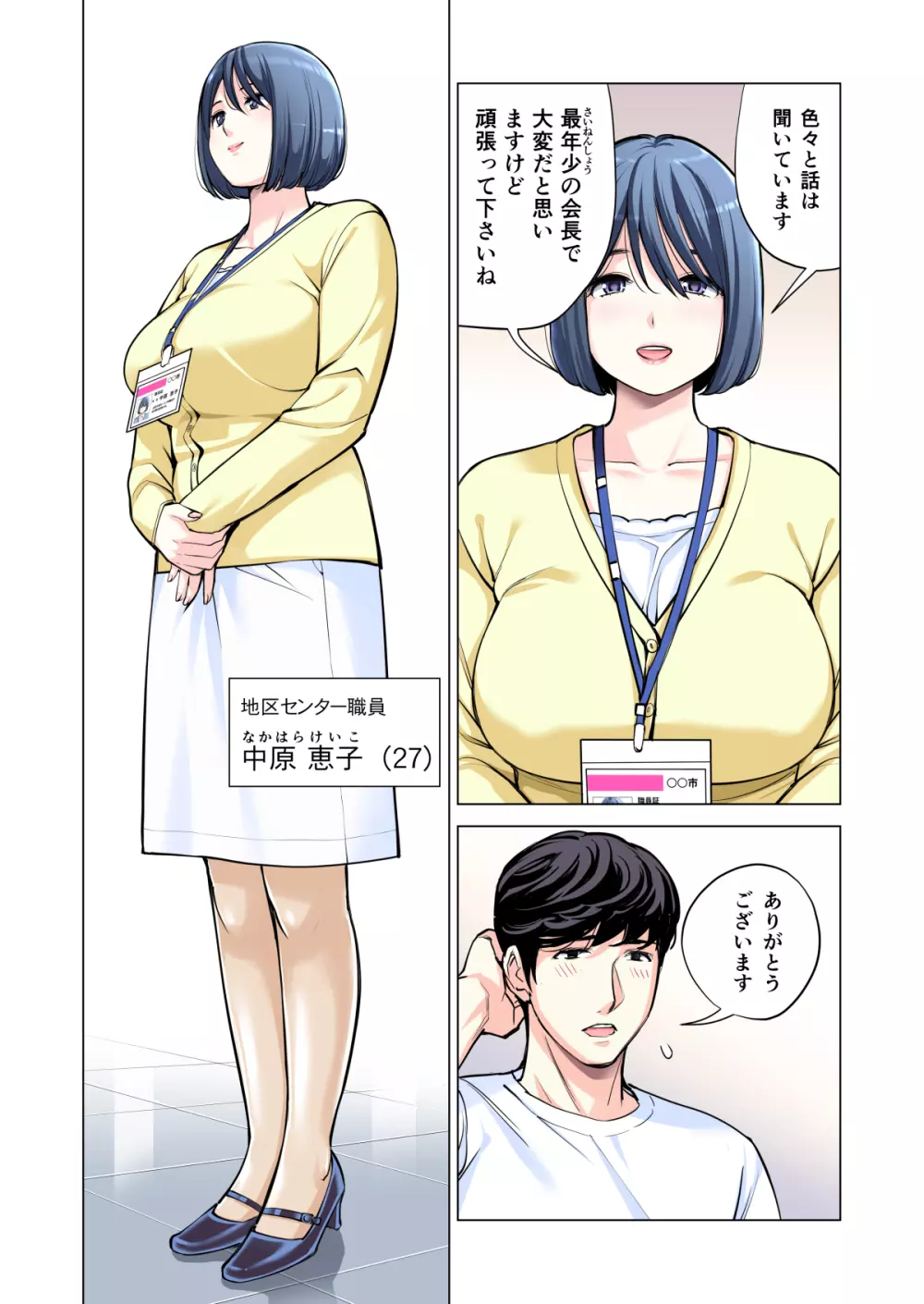自治会の人妻はとてもHでした。2 地区センター職員 中原恵子編 (フルカラー版) Page.13