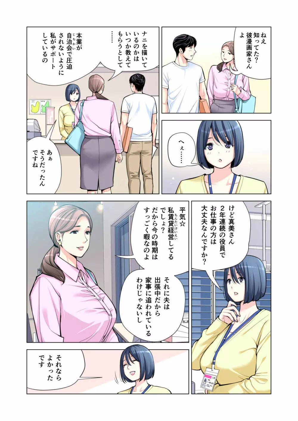 自治会の人妻はとてもHでした。2 地区センター職員 中原恵子編 (フルカラー版) Page.14